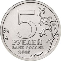 5 Rubles obverse