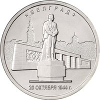 5 Rubles reverse