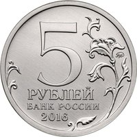 5 Rubles obverse