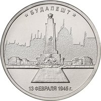 5 Rubles reverse