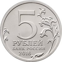 5 Rubles obverse