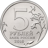 5 Rubles obverse