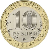 10 Rubles obverse