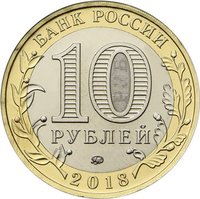 10 Rubles obverse