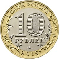 10 Rubles obverse