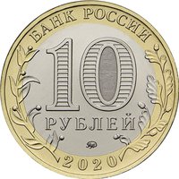 10 Rubles obverse