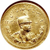 1 Pahlavī obverse