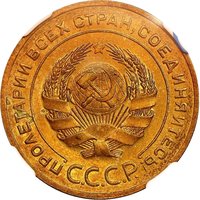 5 Kopecks obverse