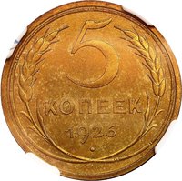 5 Kopecks reverse
