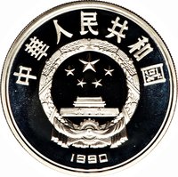 10 Yuan obverse