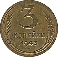 3 Kopecks reverse