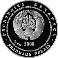 20 Rubles obverse