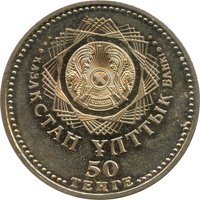 50 Tenge obverse