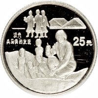 25 Yuan reverse