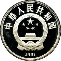 10 Yuan obverse