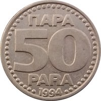50 Paras reverse