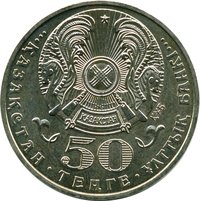 50 Tenge obverse