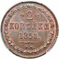 2 Kopecks reverse