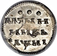 3 Kopecks reverse