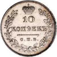 10 Kopecks reverse