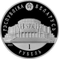 1 Ruble obverse