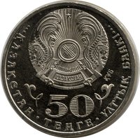 50 Tenge obverse
