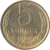5 Kopecks reverse