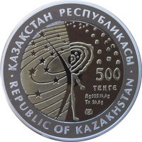 500 Tenge obverse