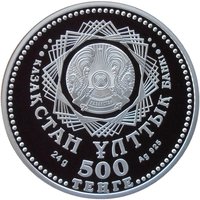 500 Tenge obverse