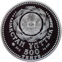 500 Tenge obverse