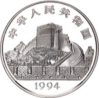 5 Yuan obverse