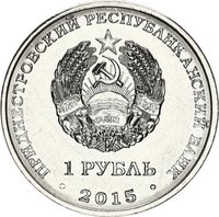 1 Ruble obverse