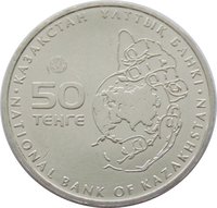 50 Tenge obverse