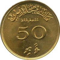50 Laari reverse