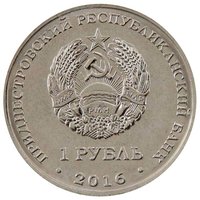 1 Ruble obverse