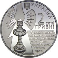 2 Hryvni obverse