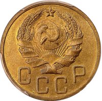 5 Kopecks obverse