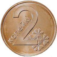 2 Kopecks reverse