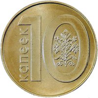 10 Kopecks reverse
