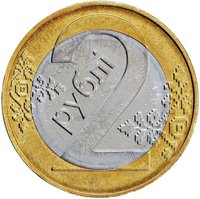 2 Rubles reverse