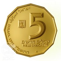 5 New Sheqalim obverse