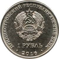 1 Ruble obverse
