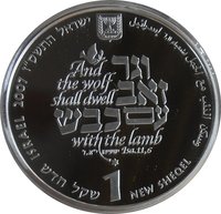 1 New Sheqel obverse
