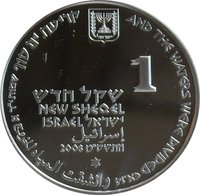 1 New Sheqel obverse