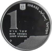 1 New Sheqel obverse