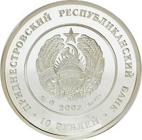 10 Rubles obverse