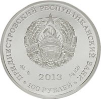 100 Rubles obverse