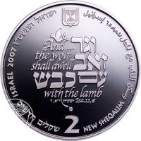 2 New Sheqalim obverse