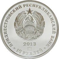 10 Rubles obverse