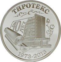 10 Rubles reverse